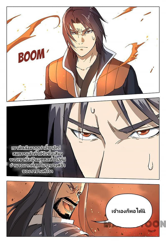 เจ้าแห่งอาณาจักรในตำนาน  Master of Legendary Realms ตอนที่ 70 หน้า 3