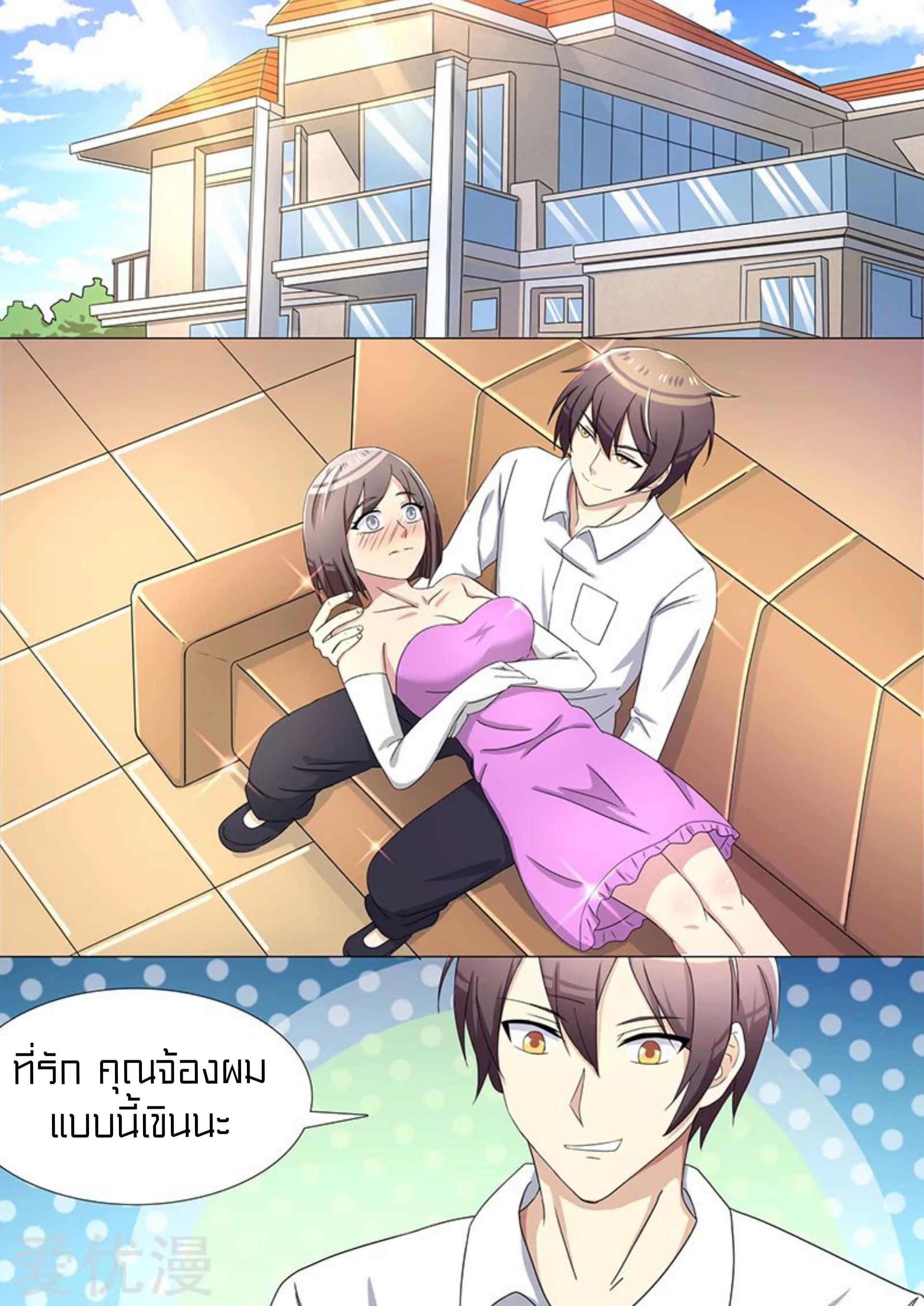 Special Agent Dragon Soul ตอนที่ 35 หน้า 7