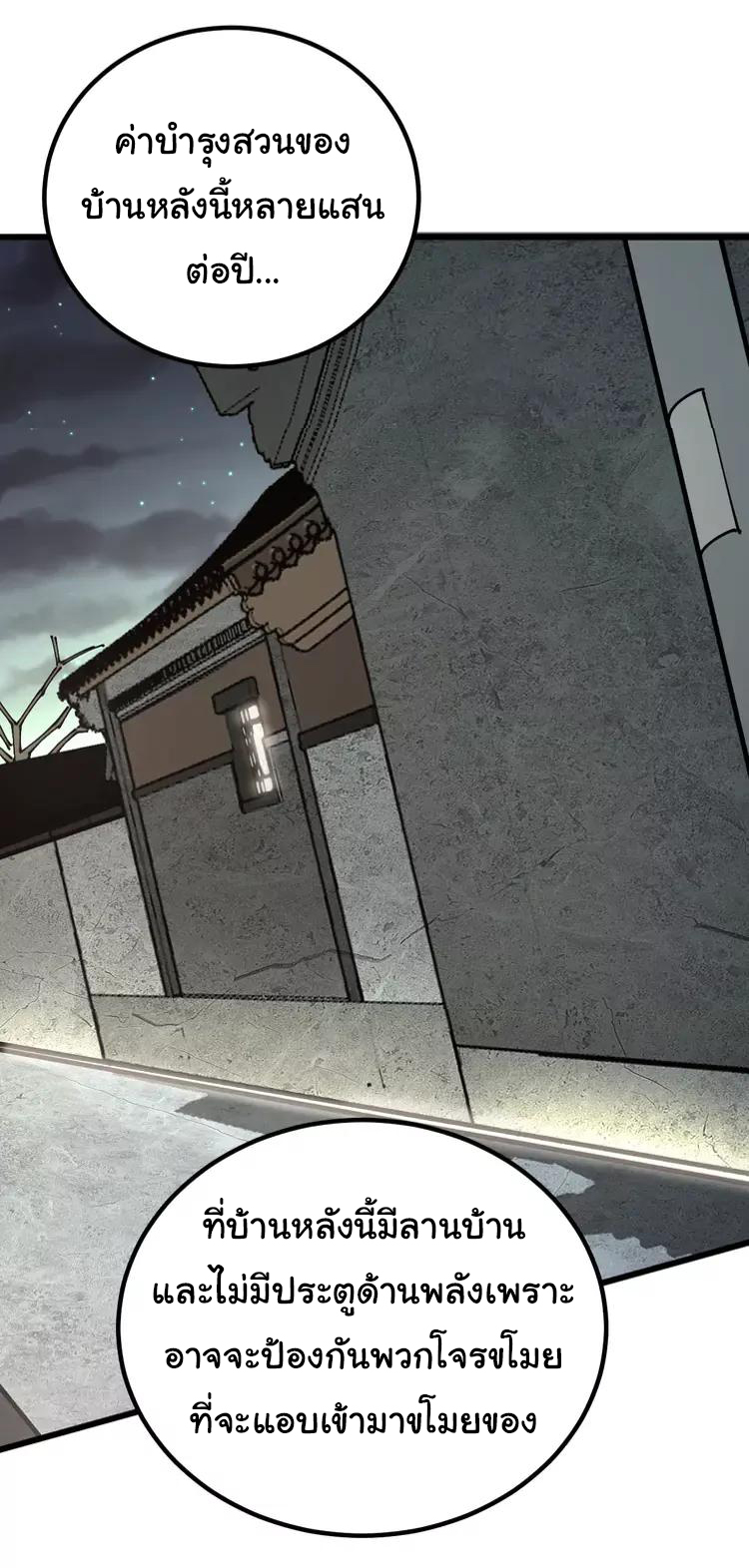 Bad Hand Witch Doctor สุดยอดพ่อมดหมอผี ตอนที่ 248 หน้า 16