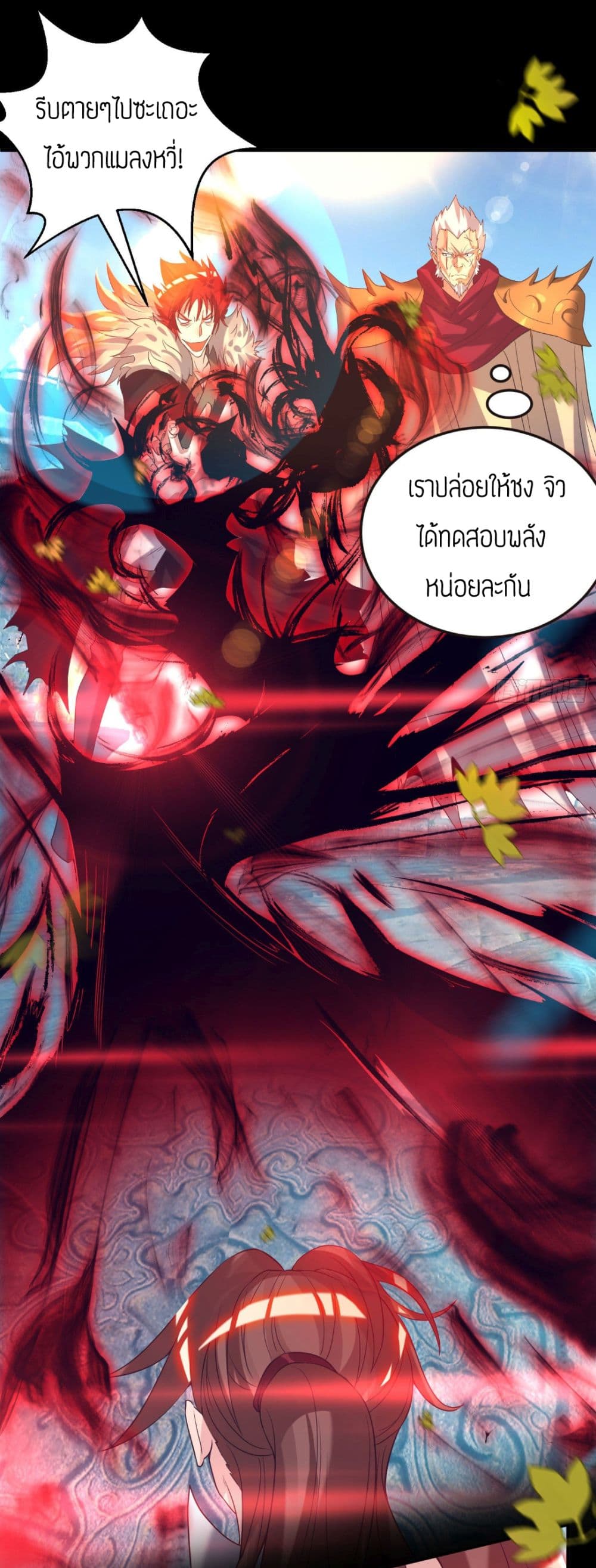 Reversal of God King ตอนที่ 13 หน้า 21