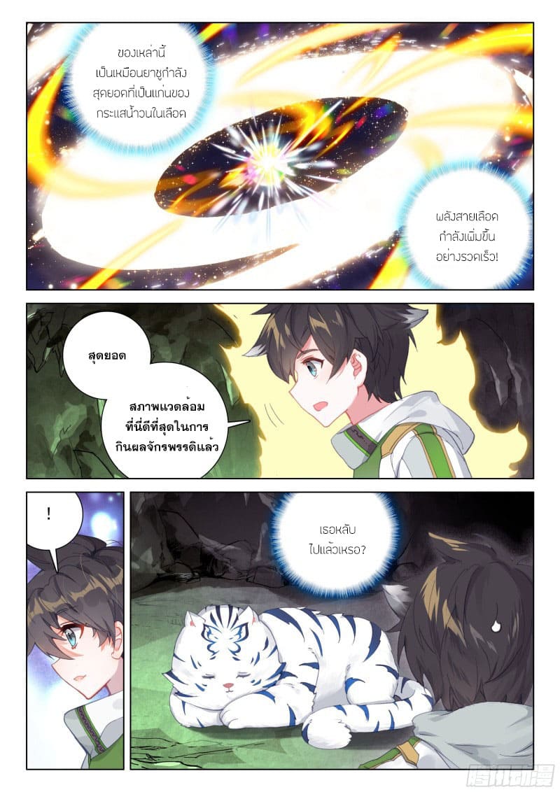 Soul Land IV – The Ultimate Combat มหาศึกการต่อสู้ ตอนที่ 158 หน้า 7