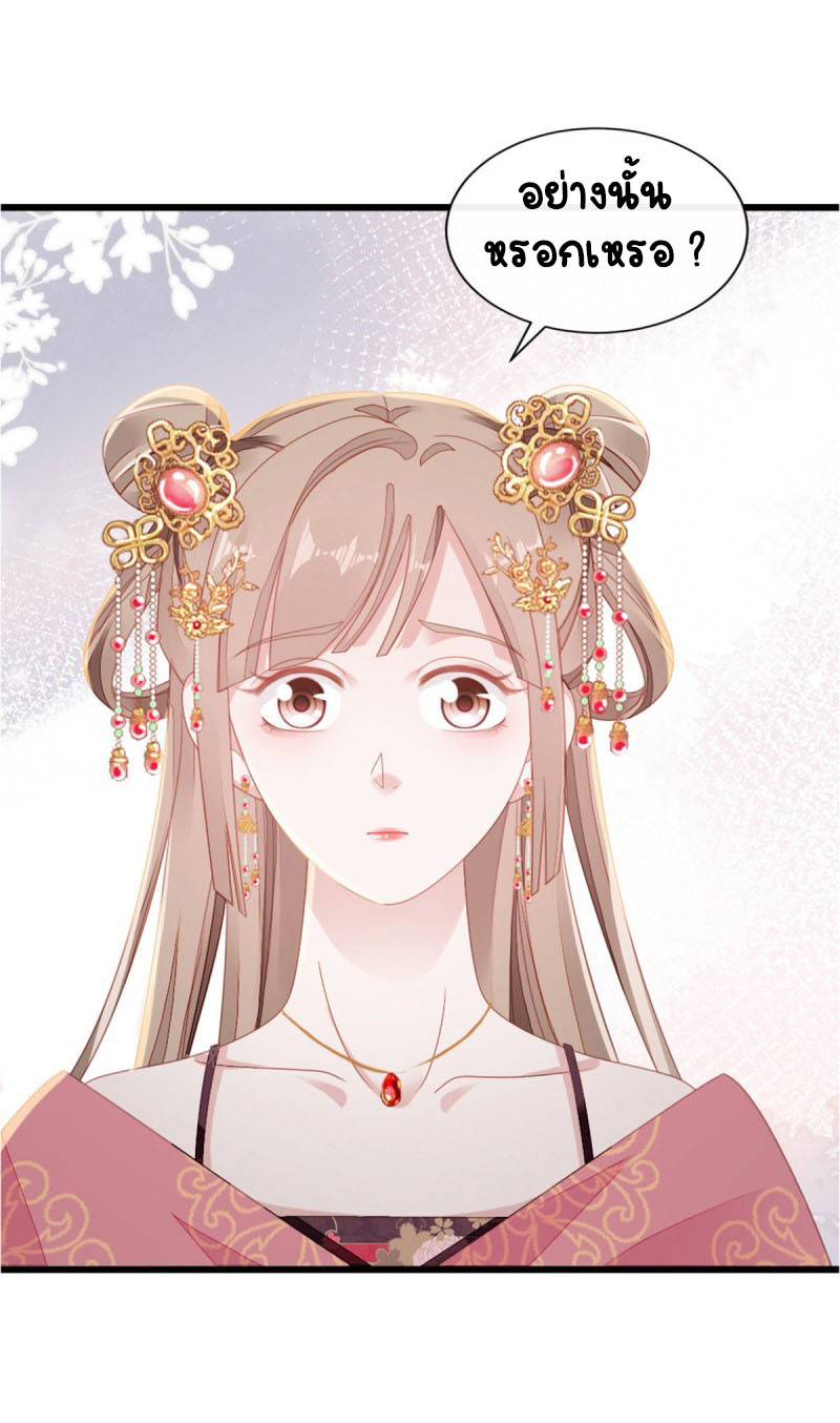 ระบบเปลี่ยนชะตายัยตัวร้าย ตอนที่ 54 หน้า 19