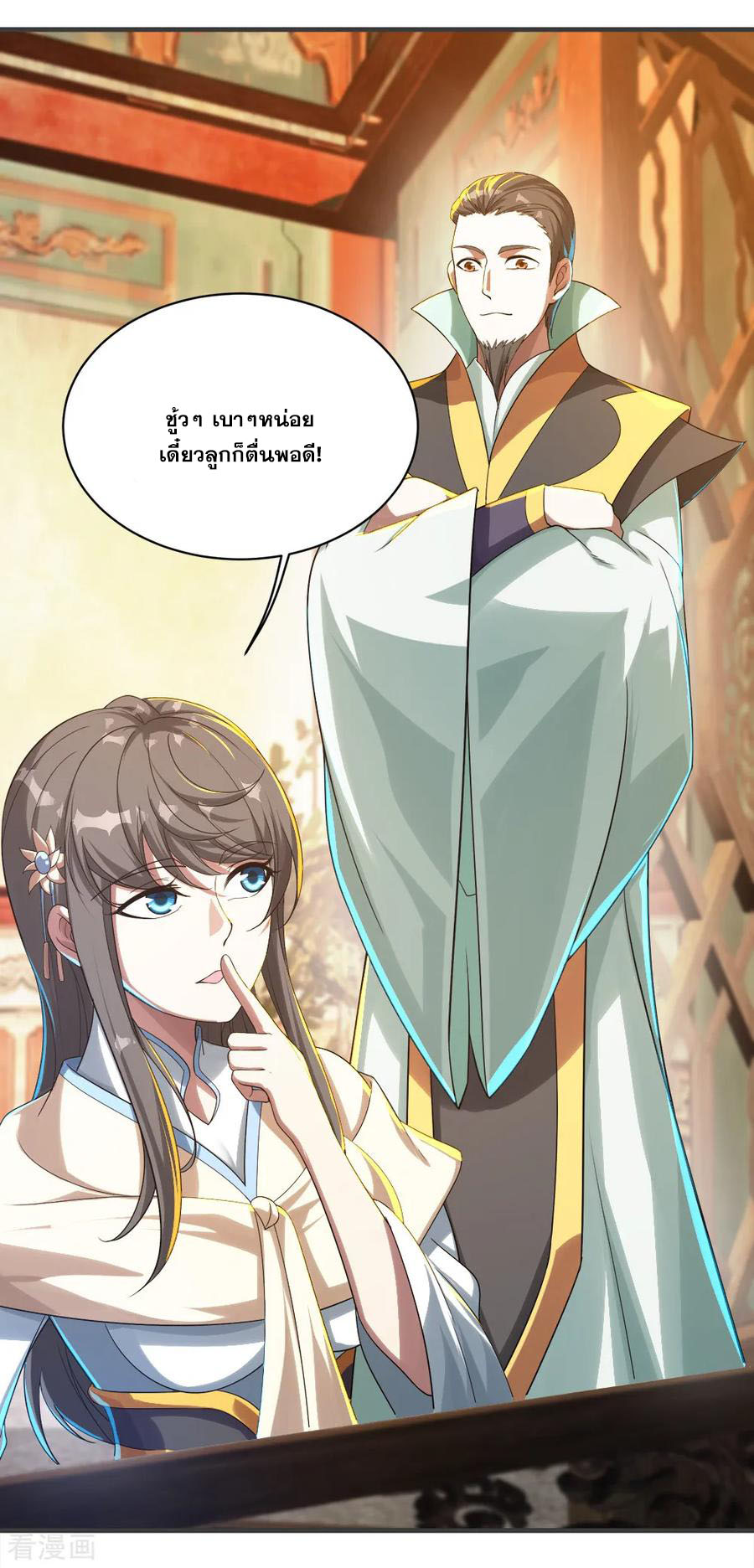 เทพอสูรสยบฟ้า ตอนที่ 79 หน้า 20