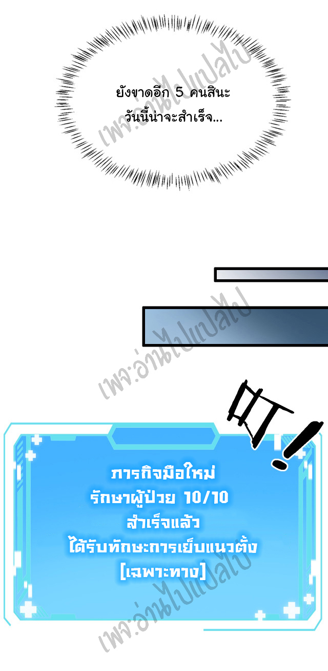สุดยอดระบบของหมอหลิงหรัน ตอนที่ 5 หน้า 29