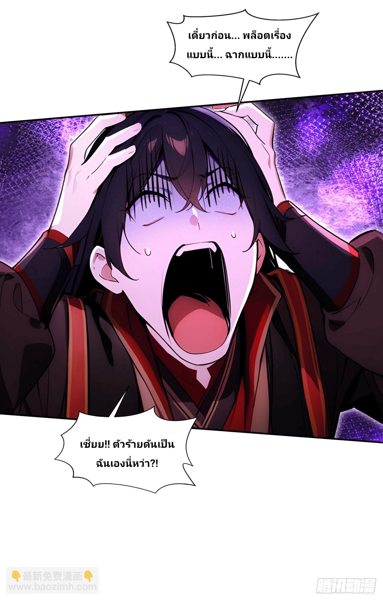Starting With A Trillion-Trillion Spirit Stones I’m Going To Buy Out The Entire Fantasy World ตอนที่ 1 หน้า 22