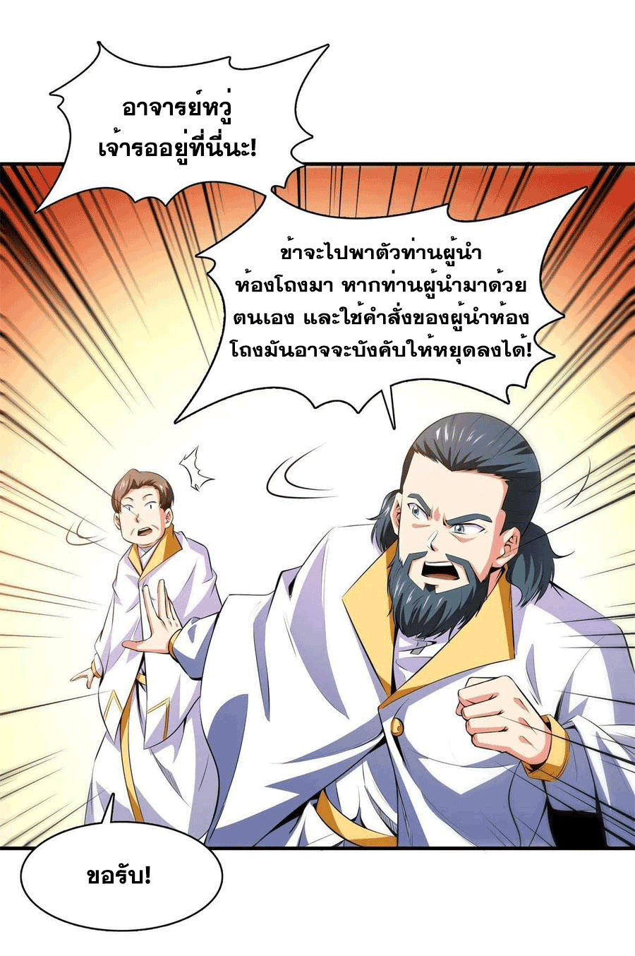 Library Of Heaven's Path ตอนที่ 170 หน้า 17