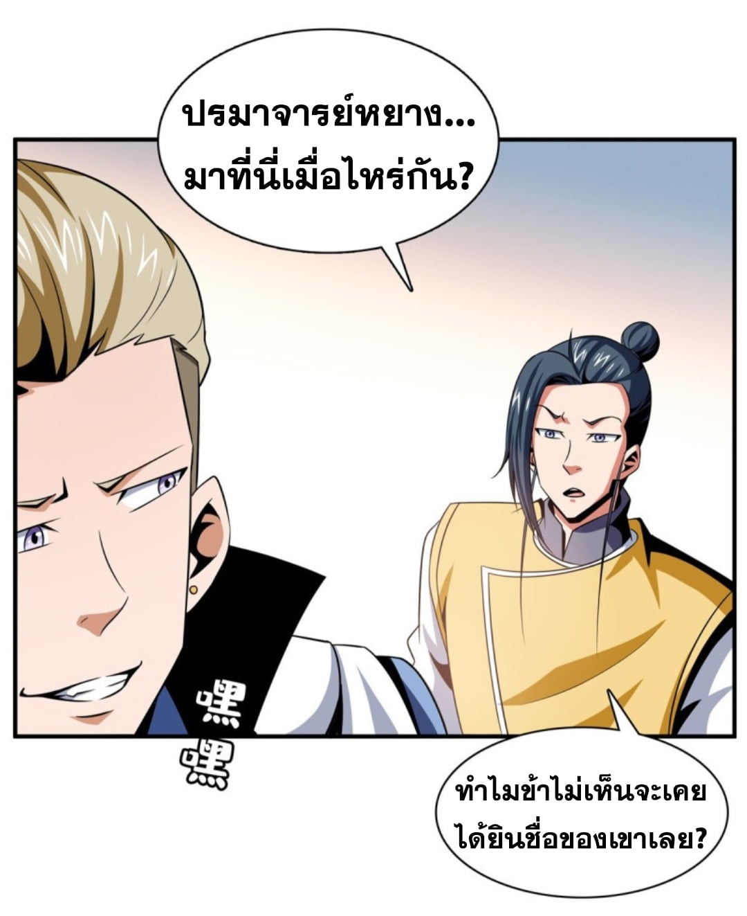 Library Of Heaven's Path ตอนที่ 79 หน้า 12