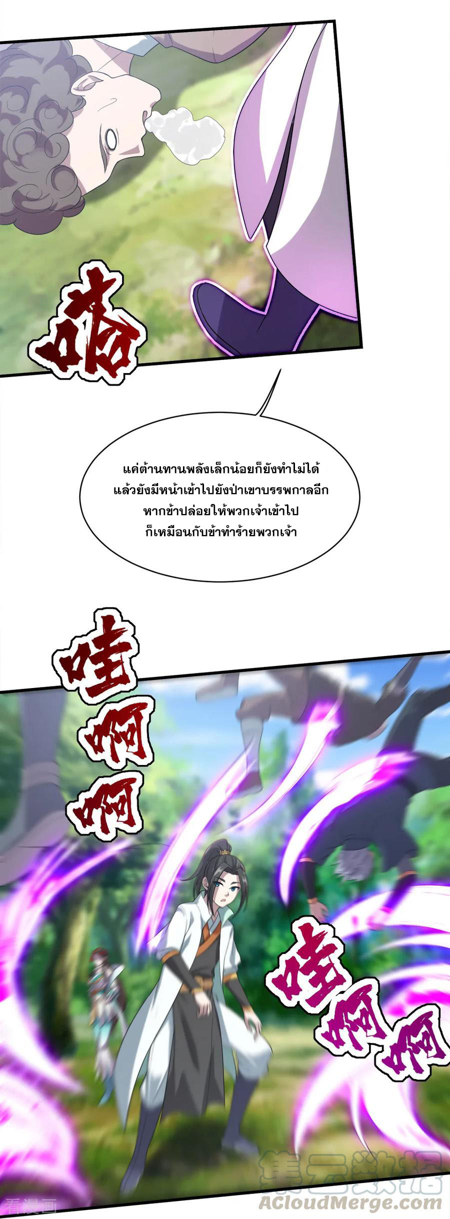 เทพอสูรสยบฟ้า ตอนที่ 34 หน้า 16