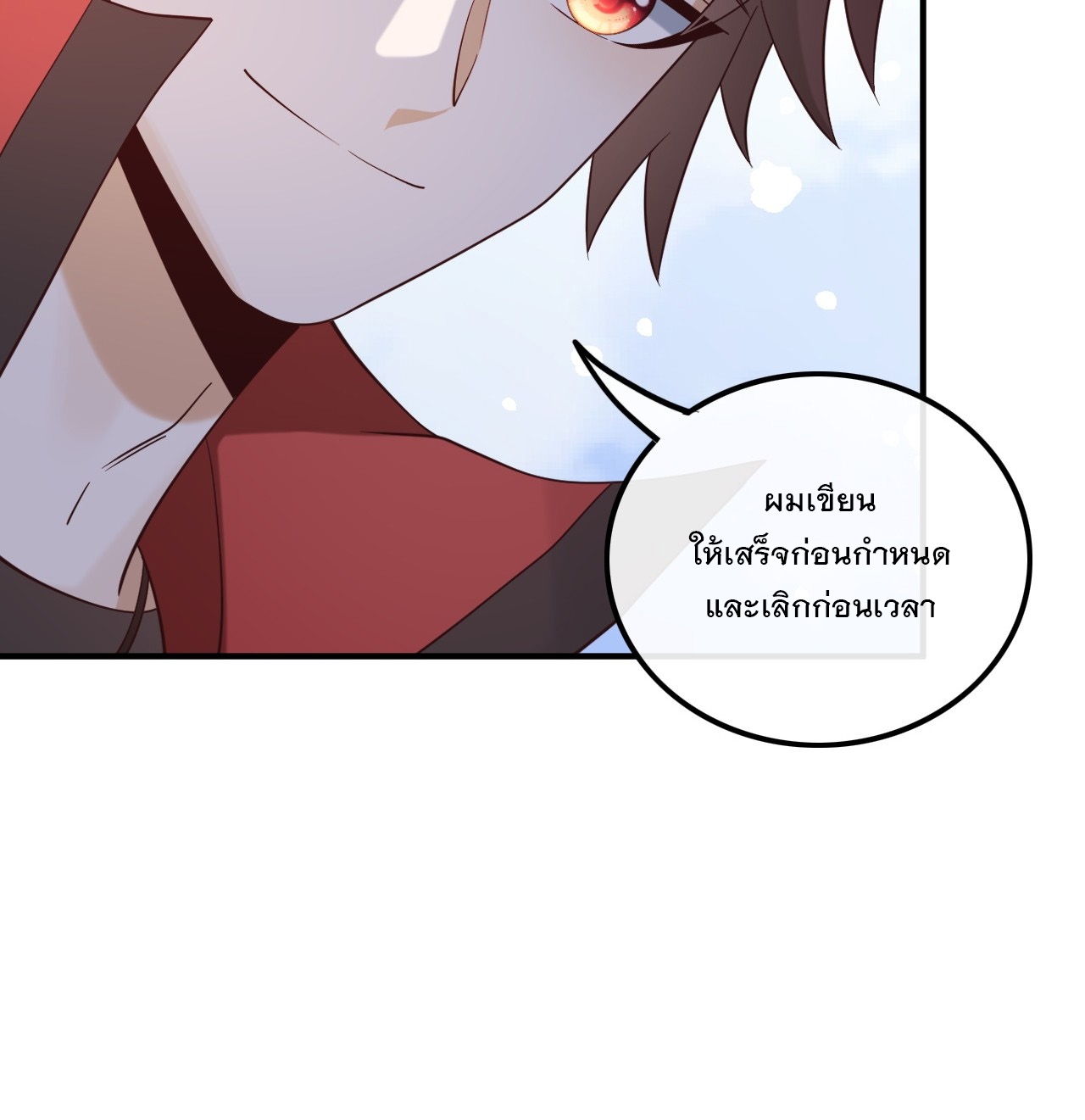 เกิดใหม่เป็นราชาแห่งวงการบันเทิง ตอนที่ 19 หน้า 8