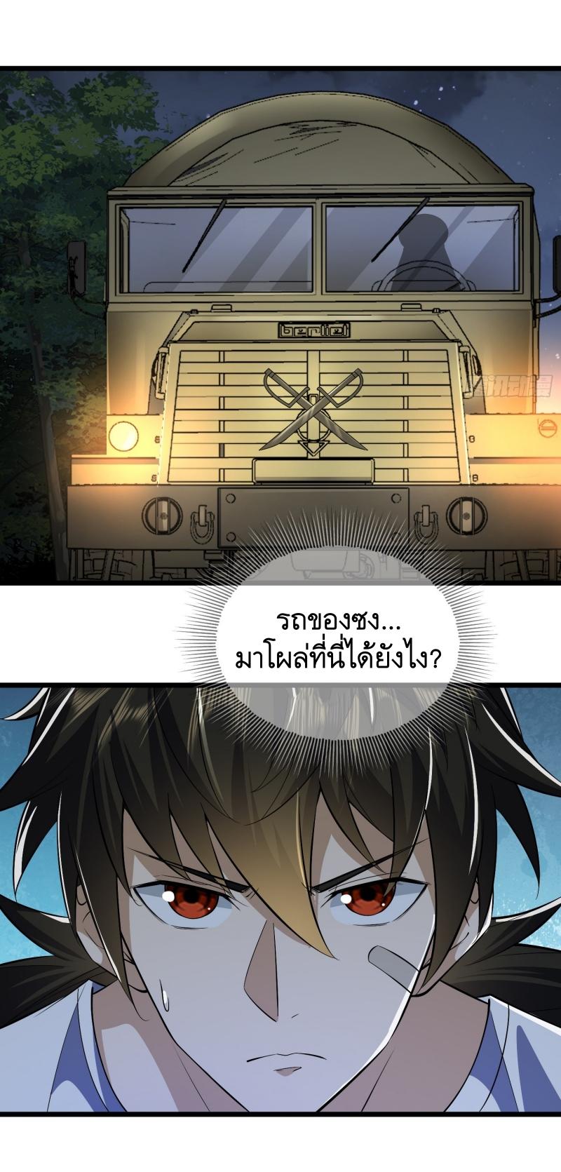 THE FIRST ORDER ตอนที่ 189 หน้า 25