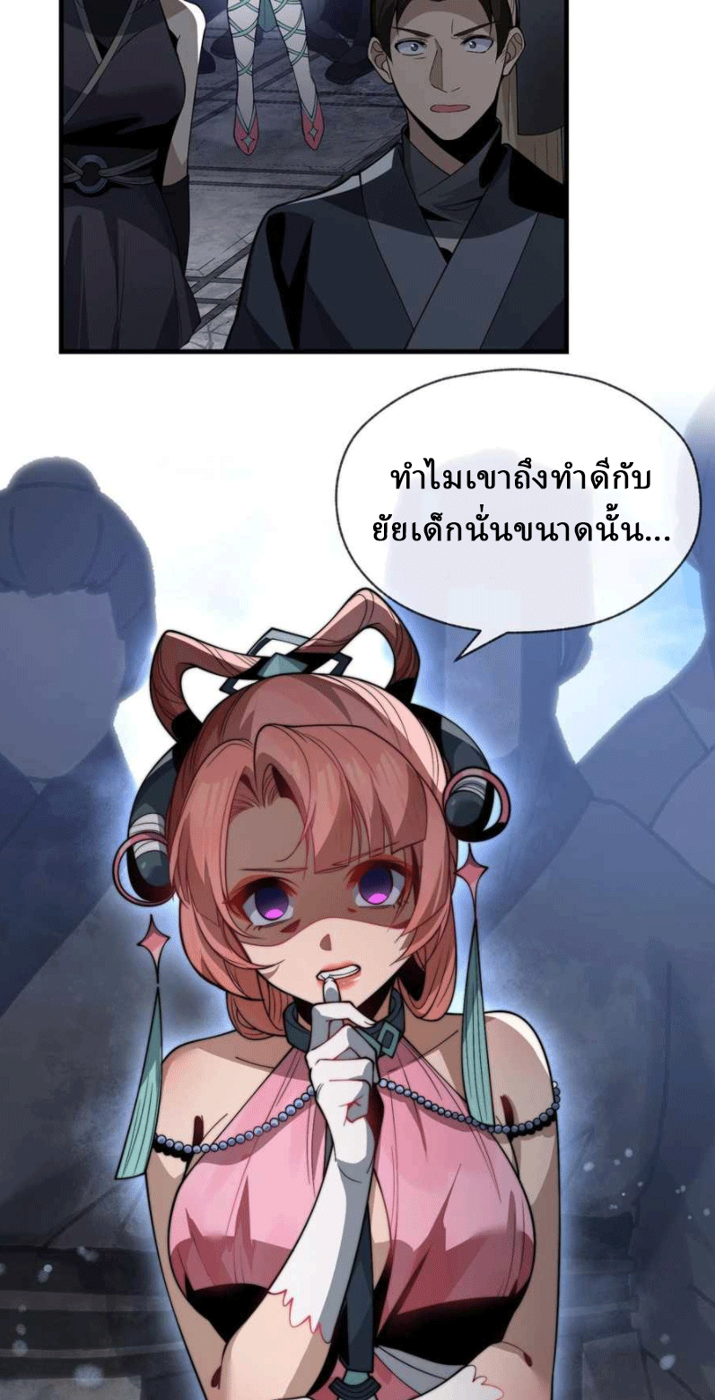 จอมมารสุดแกร่ง ล้างแค้นศิษย์ทรยศ ตอนที่ 31 หน้า 11