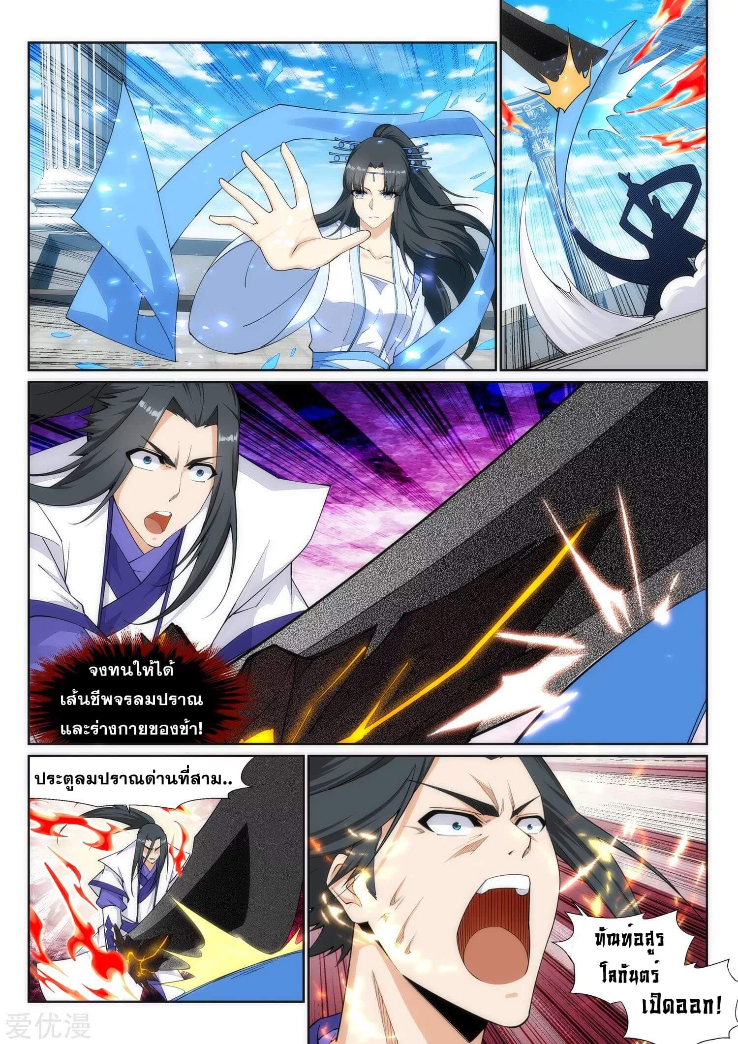 Against the Gods - อสูรพลิกฟ้า ตอนที่ 150 หน้า 4