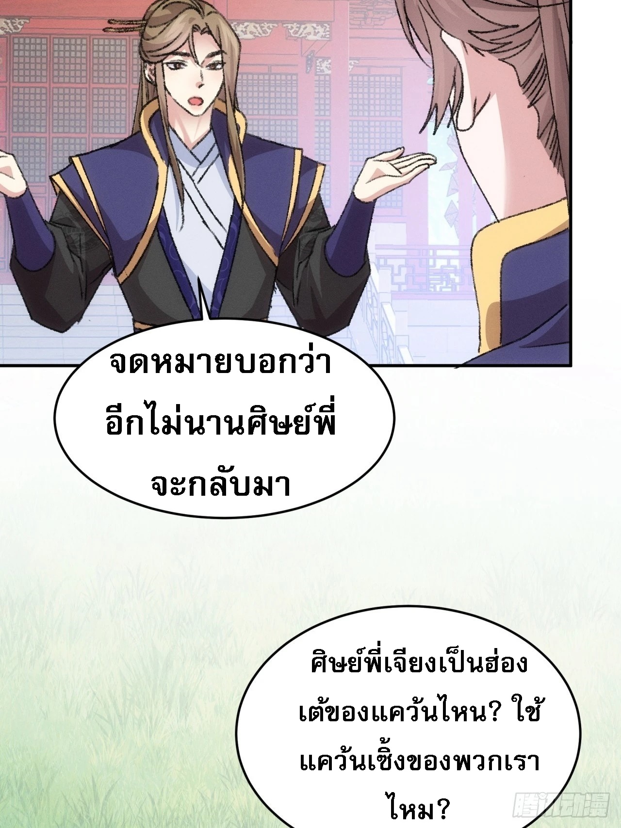 ข้าจะกำหนดชะตาตัวเอง ทันจีน ตอนที่ 162 หน้า 13
