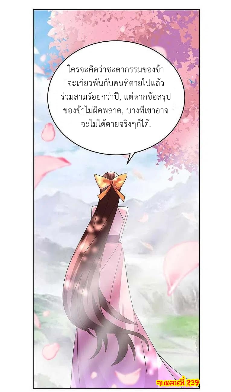 Above All Gods เทพยุทธเหนือเทวะ ตอนที่ 239 หน้า 19