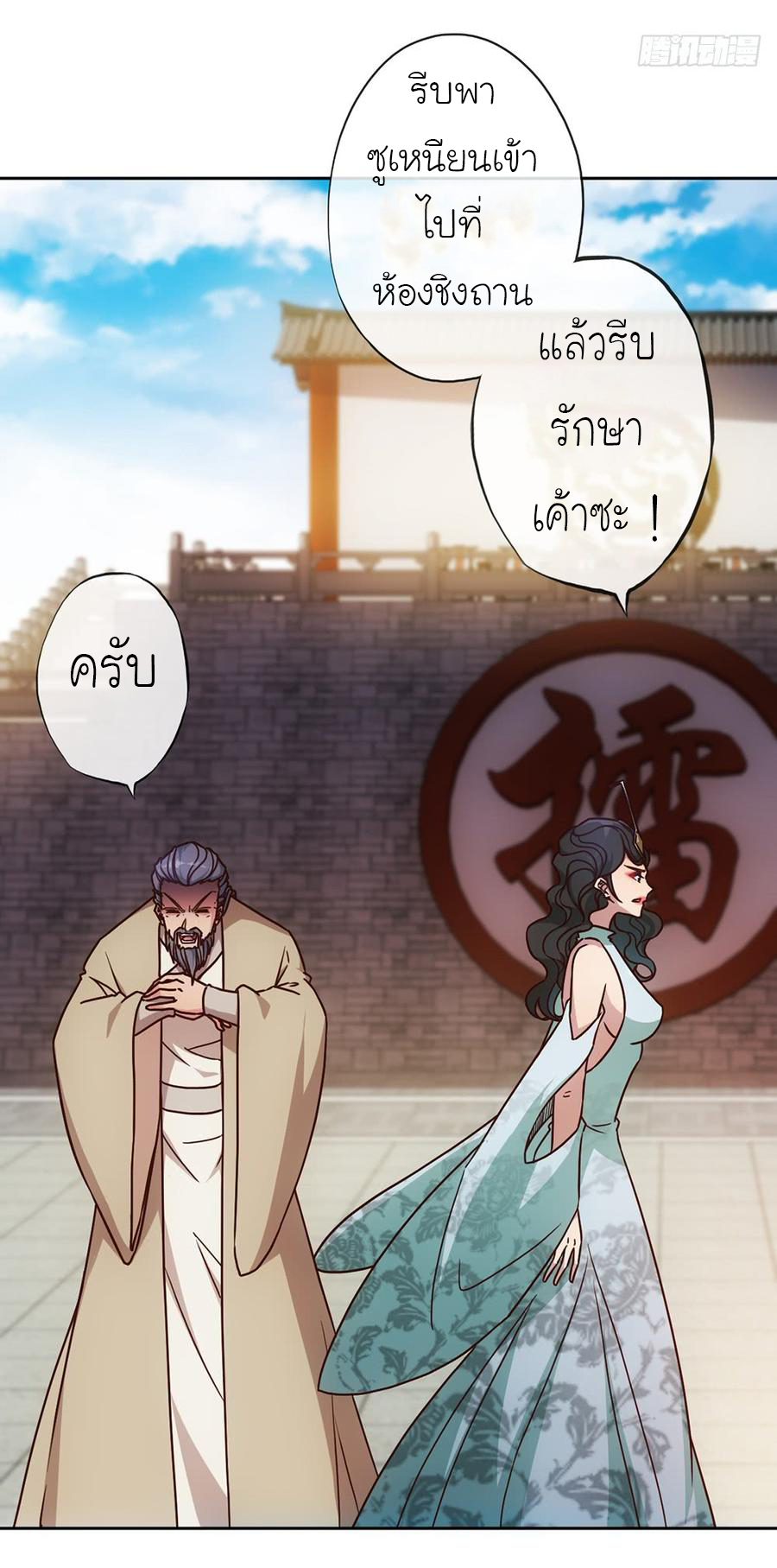 เทพเจ้าหงส์สวรรค์ ตอนที่ 35 หน้า 16