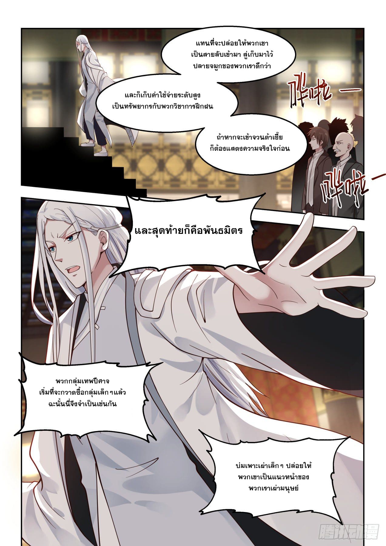 หมื่นเผ่าภัยพิบัติ ตอนที่ 62 หน้า 10