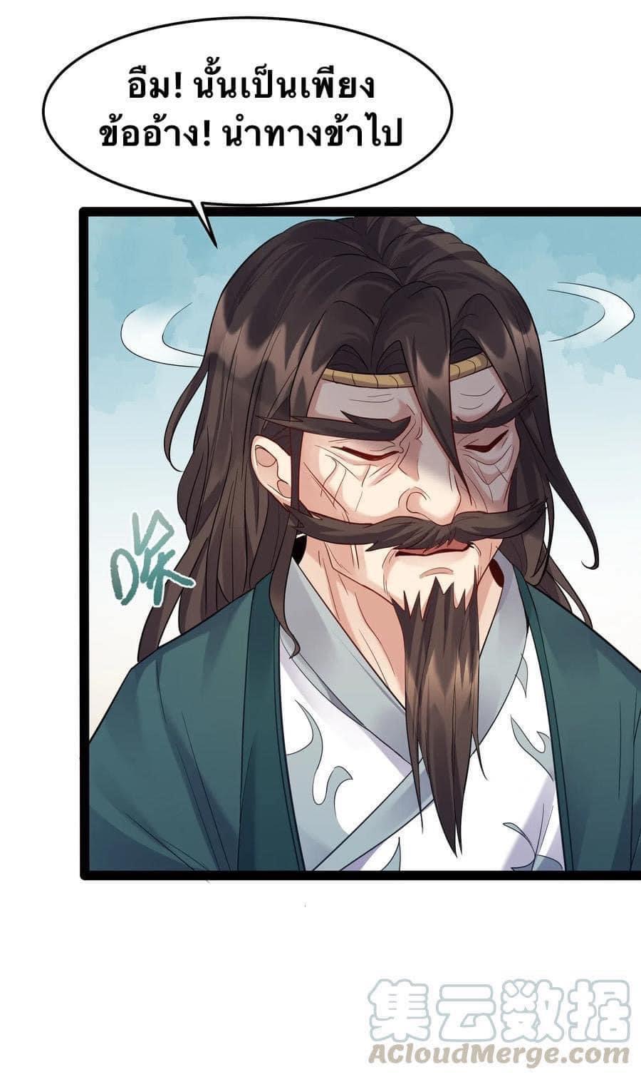 เทพวายร้ายกลับชาติมาเกิดใหม่ ตอนที่ 12 หน้า 6