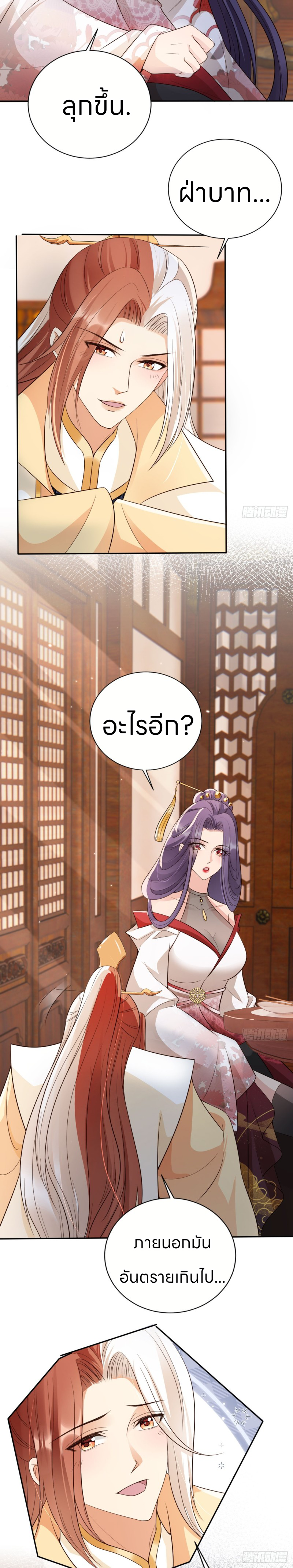 ระบบแย่งชิงโชคลาภ ตอนที่ 51 หน้า 15