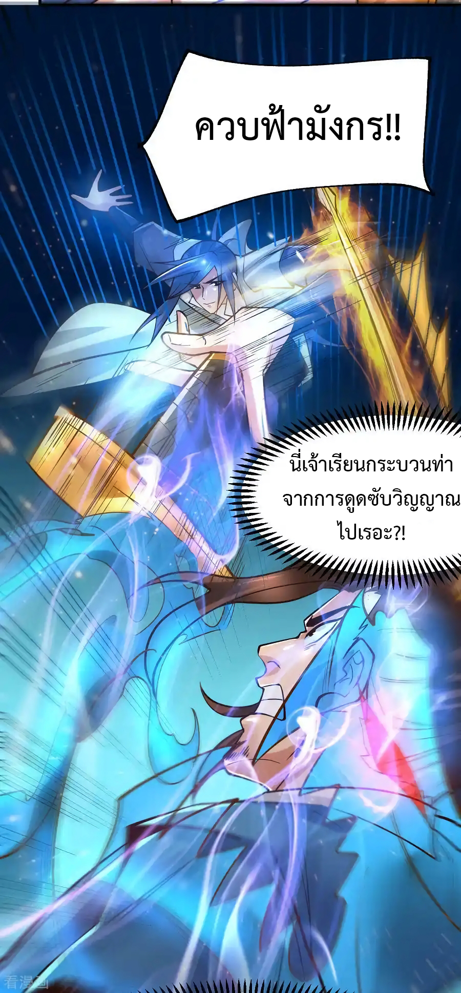 เซียนร้อยรักเขยนี้ขอบ่มเซียนให้พ่อตา-Immortal Husband on The Earth ตอนที่ 7 หน้า 21