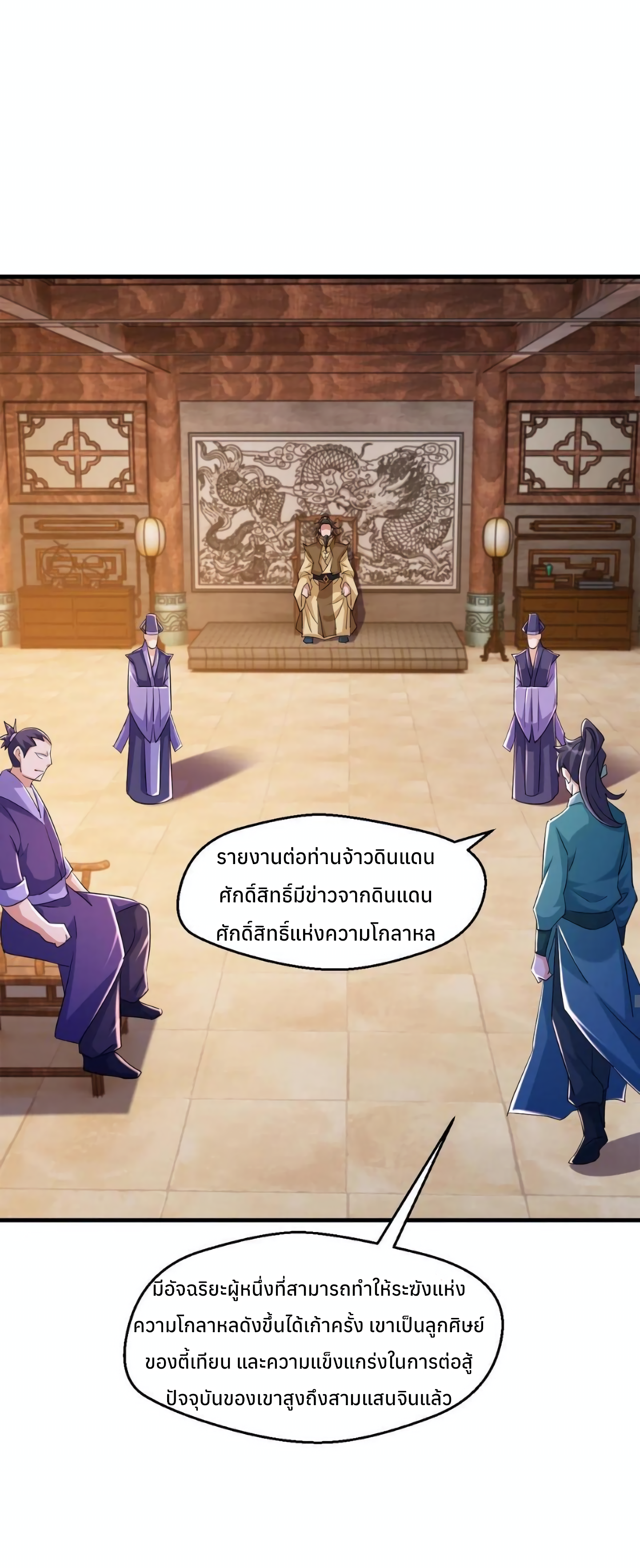 i can infinite epiphany ระบบศักดิ์สิทธิ์ ข้าสามารถตรัสรู้ได้ไม่มีที่สิ้นสุด ตอนที่ 12 หน้า 14