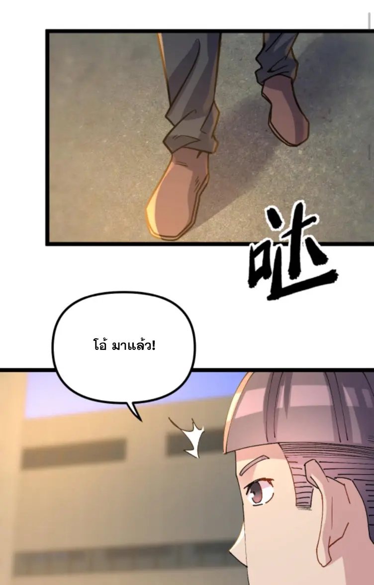 ย้อนเวลา 1983 กลับไปเป็นเศรษฐี ตอนที่ 110 หน้า 16