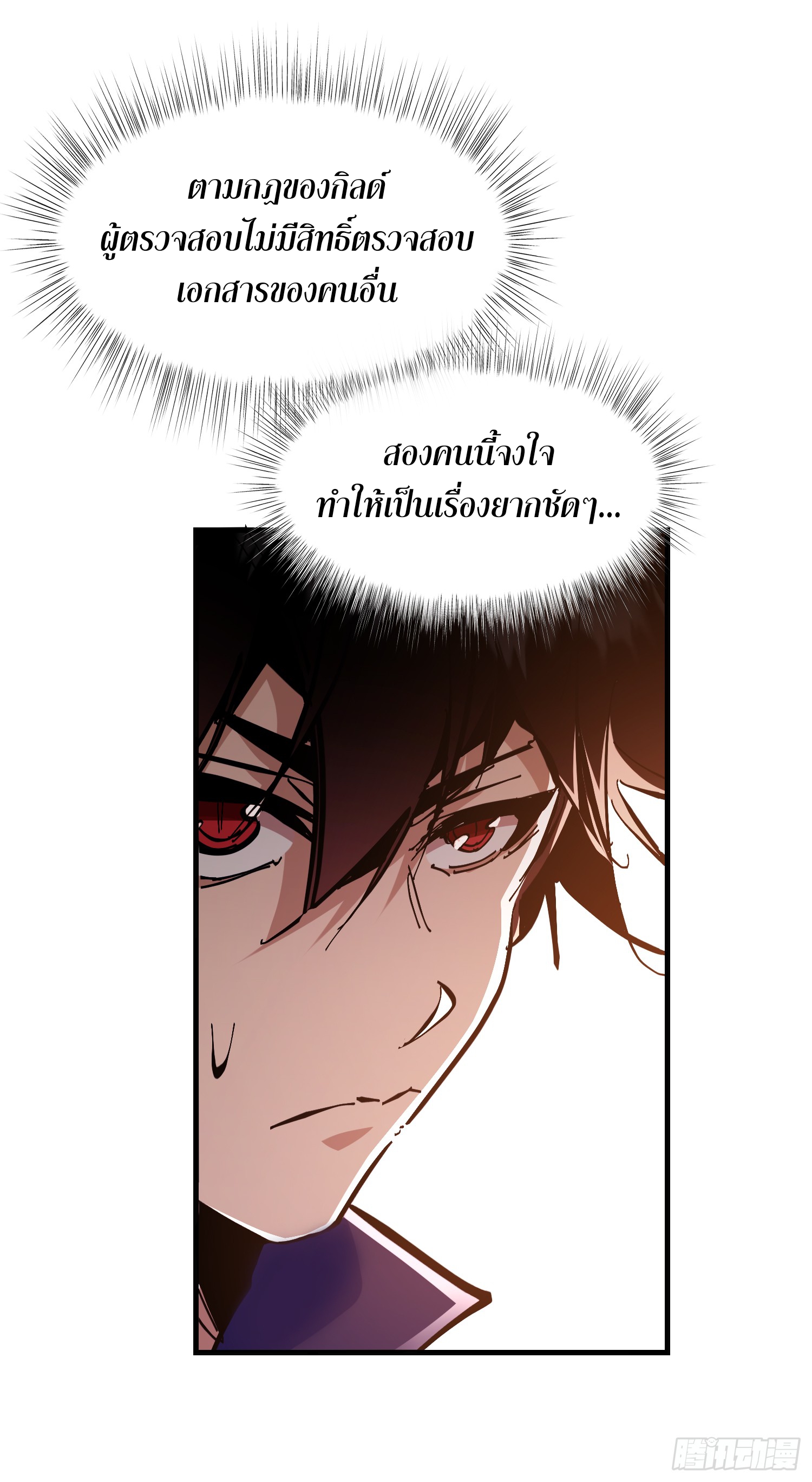 ฉันไม่ใช่ราชาปีศาจสักหน่อย ตอนที่ 7 หน้า 11