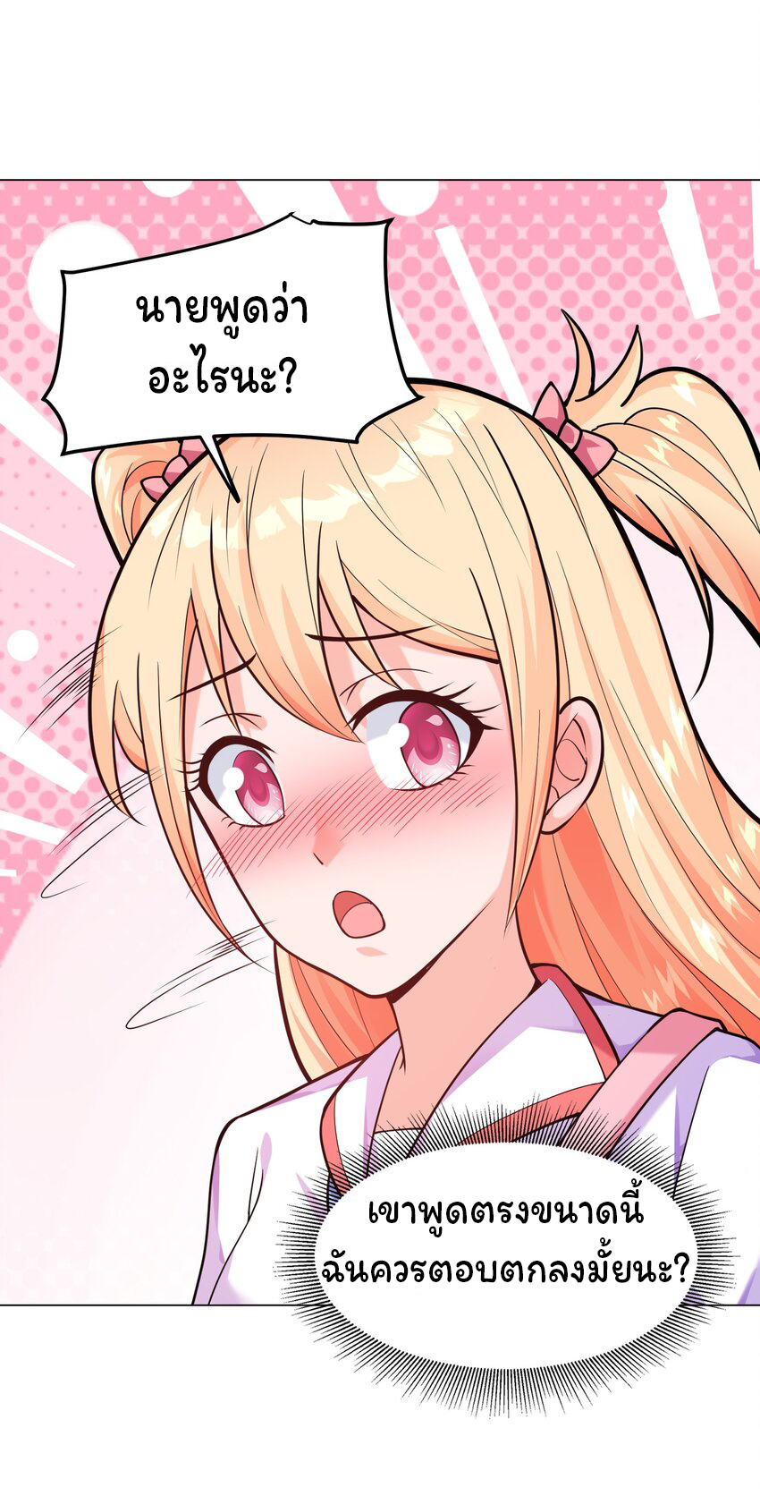 ยุคสมัยแห่งเทพ:โลกกลายเป็นเกมออนไลน์ Age of the Gods : The World Becomes an Online Game(ชนจีนแล้ว) ตอนที่ 10 หน้า 42