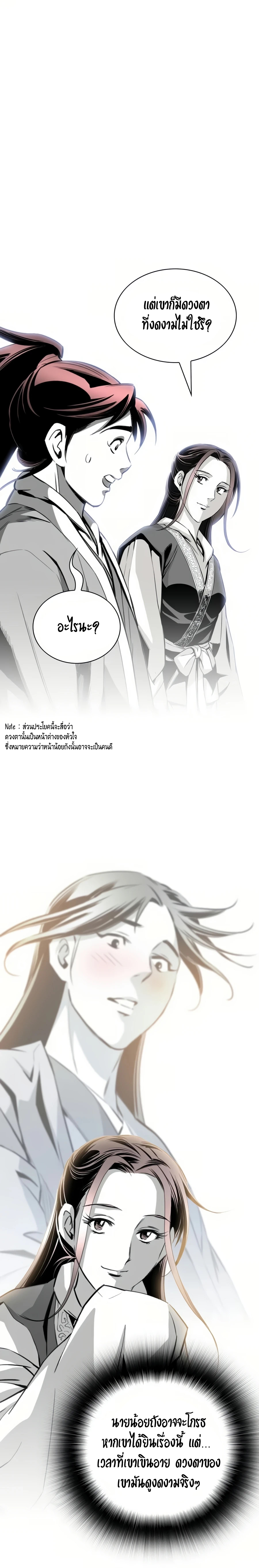 เส้นทางสู่สวรรค์ ตอนที่ 58 หน้า 21