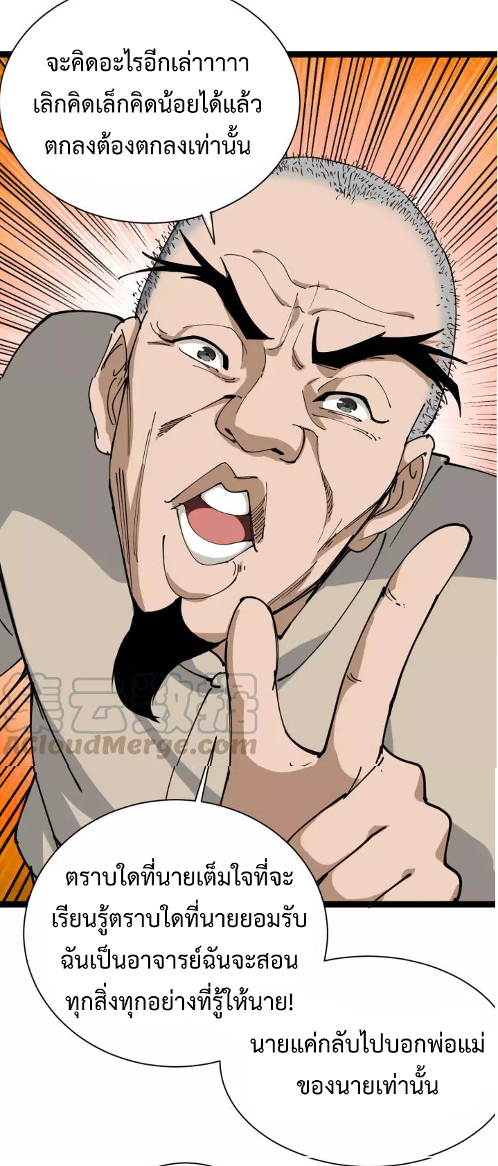 หมอเกรียนเซียนพิษ ตอนที่ 13 หน้า 19
