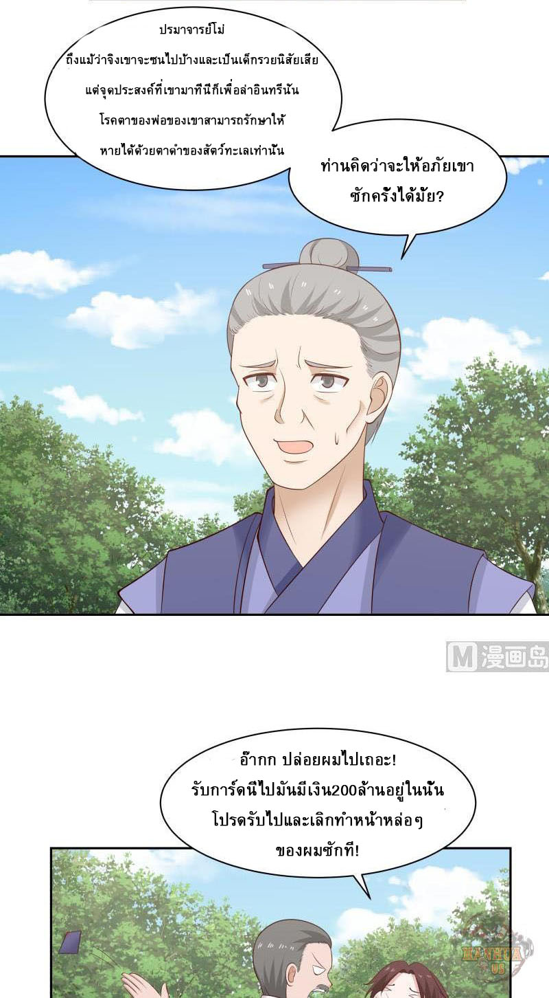 I have dragon in my body ตอนที่ 46 หน้า 5