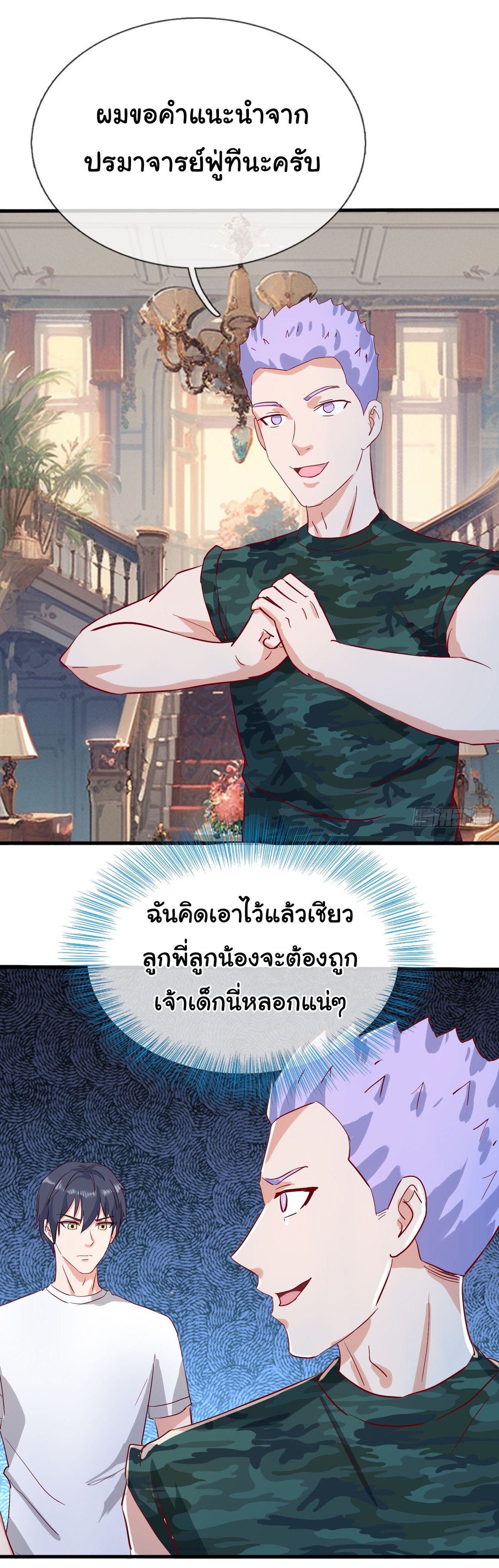 เทพอมตะหวนคืนล้างแค้น ตอนที่ 13 หน้า 7