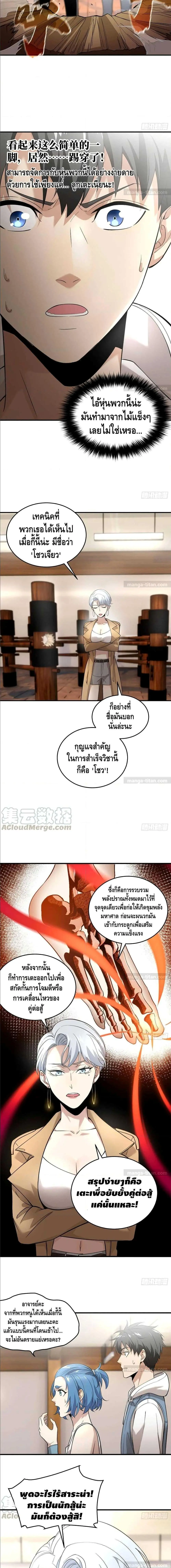 [ชนจีน] ระบบจอมยุทธ์สุดโกงแห่งโลกคู่ขนาน - Global Martial Arts ตอนที่ 39 หน้า 6