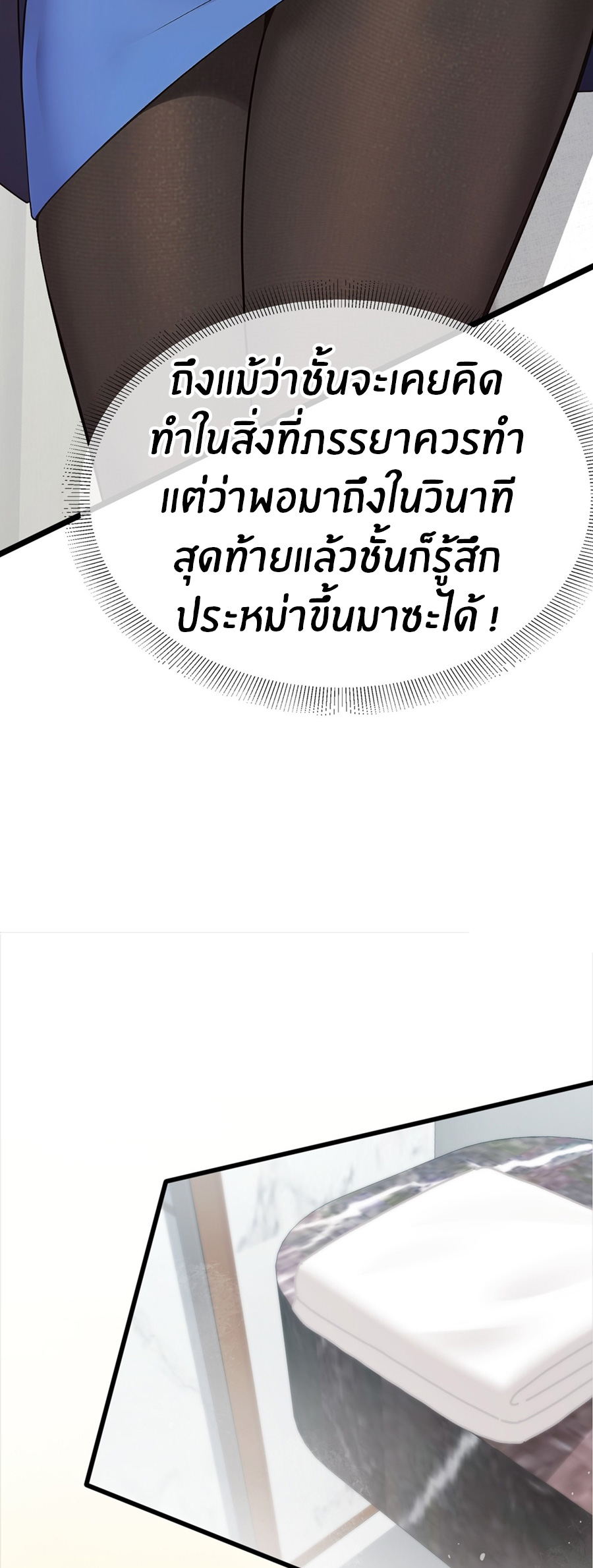 ลงจากภูเขาเพื่อมาเป็นเบ๊ภรรยา ตอนที่ 84 หน้า 18