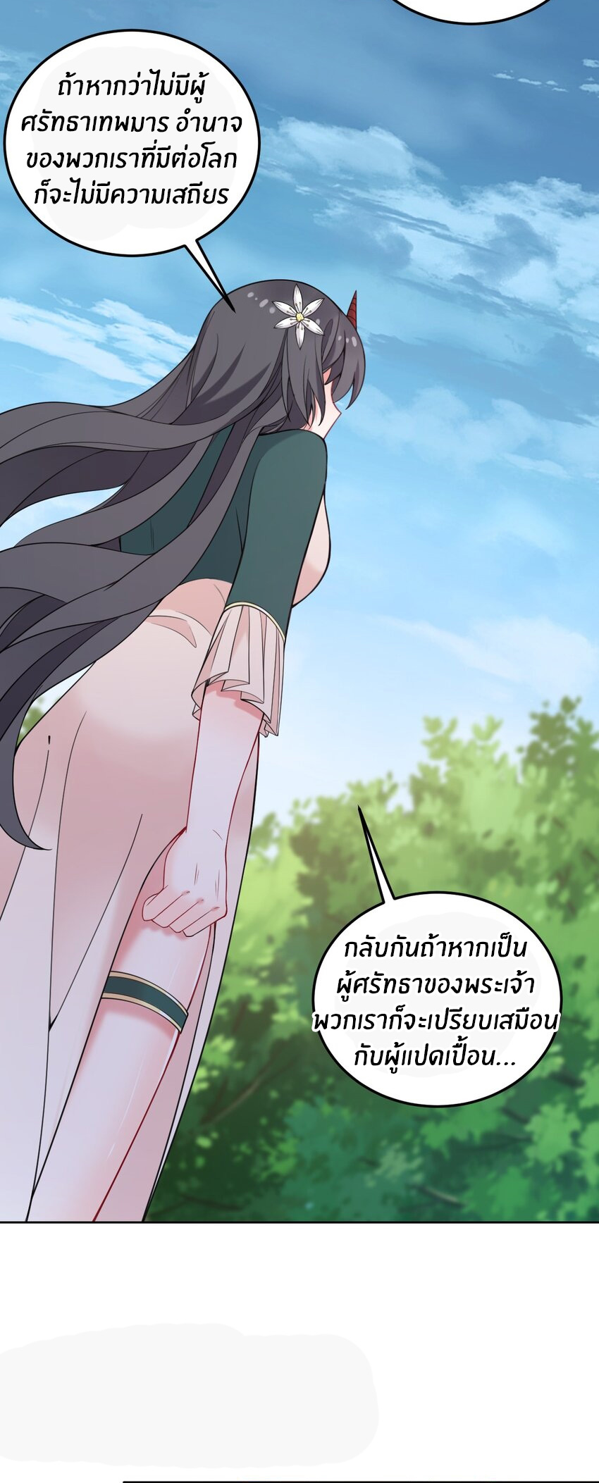 Immortal Me And Eldritch Wife ตอนที่ 44 หน้า 17