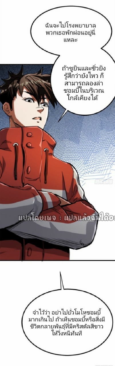 รูเล็ตเวิลด์ สุ่มไอเทมเอาชีวิตรอด ตอนที่ 43 หน้า 25