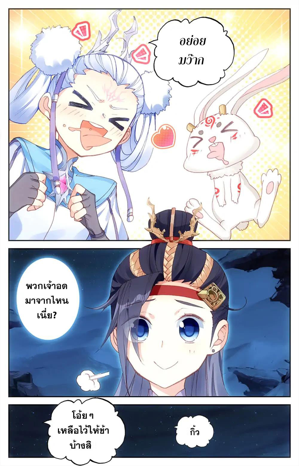 บรรพกาลแห่งวิญญาณศักดิ์สิทธิ์ ตอนที่ 31 หน้า 10
