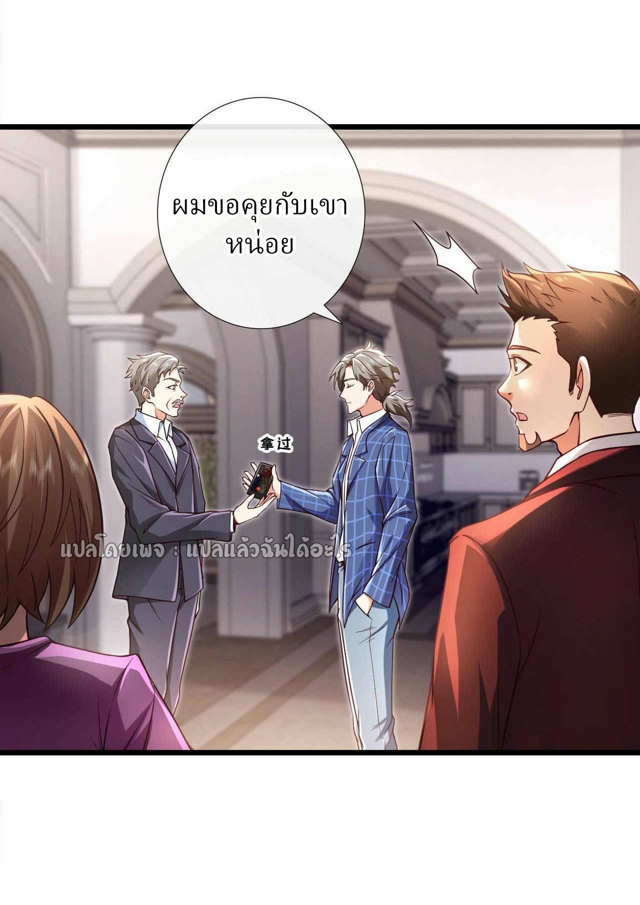 สุดยอดลูกเขยฟ้าประทาน ตอนที่ 48 หน้า 13