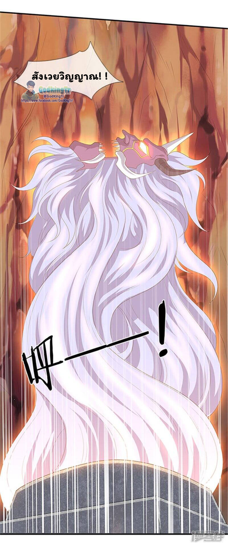 ราชาเทพนิรันดร์ (Eternal god king) ตอนที่ 118 หน้า 18