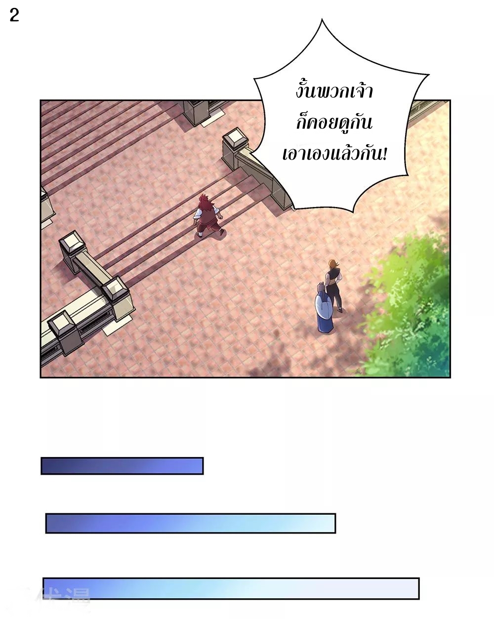 Above All Gods เทพยุทธเหนือเทวะ ตอนที่ 95 หน้า 3