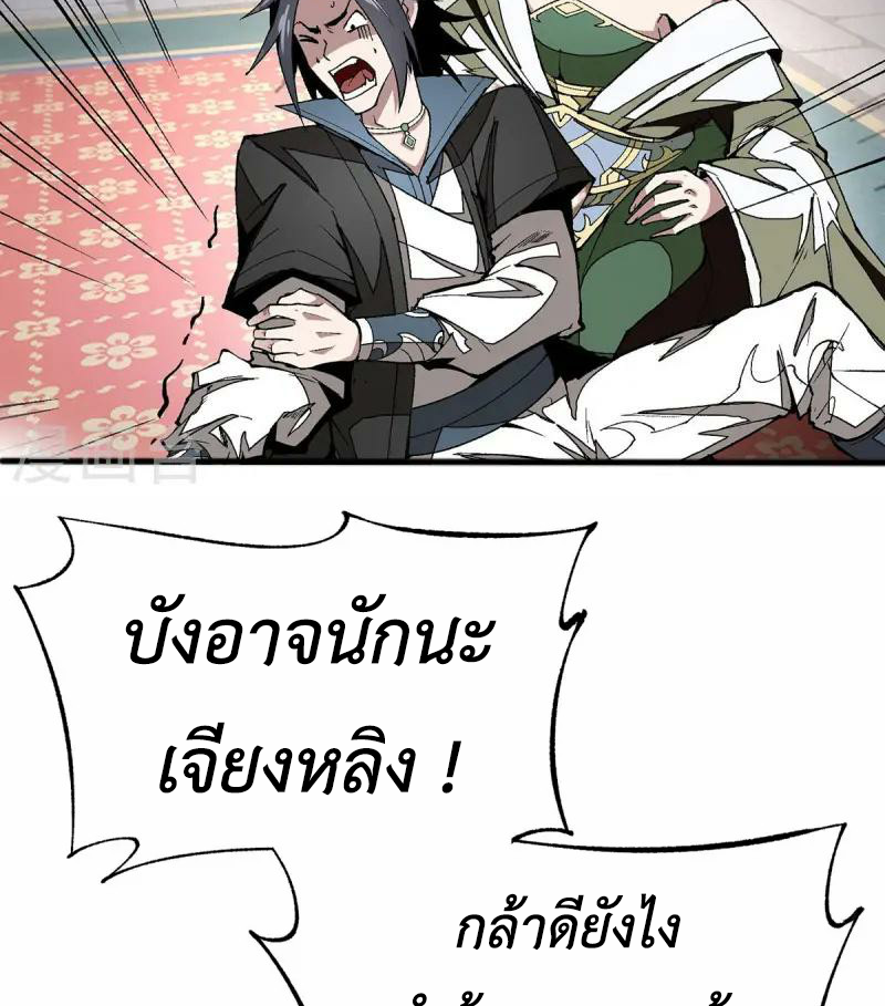 (ทันจีน) Mechanical Master (โคตรปรมาจารย์เทพจักรกล) ตอนที่ 9 หน้า 3