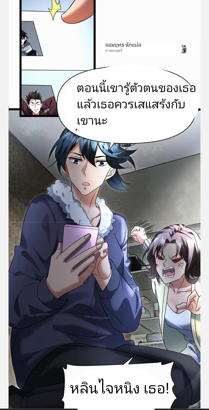 ฉันมีเซฟเฮาว์ในวันโลกาวินาศ ตอนที่ 20 หน้า 10