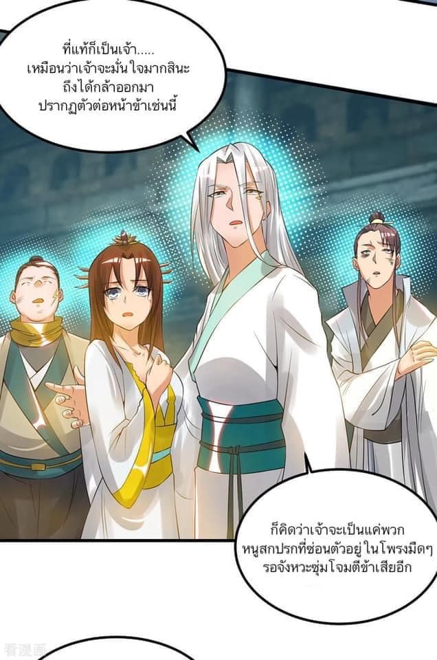 Reversal of God King ตอนที่ 66 หน้า 27