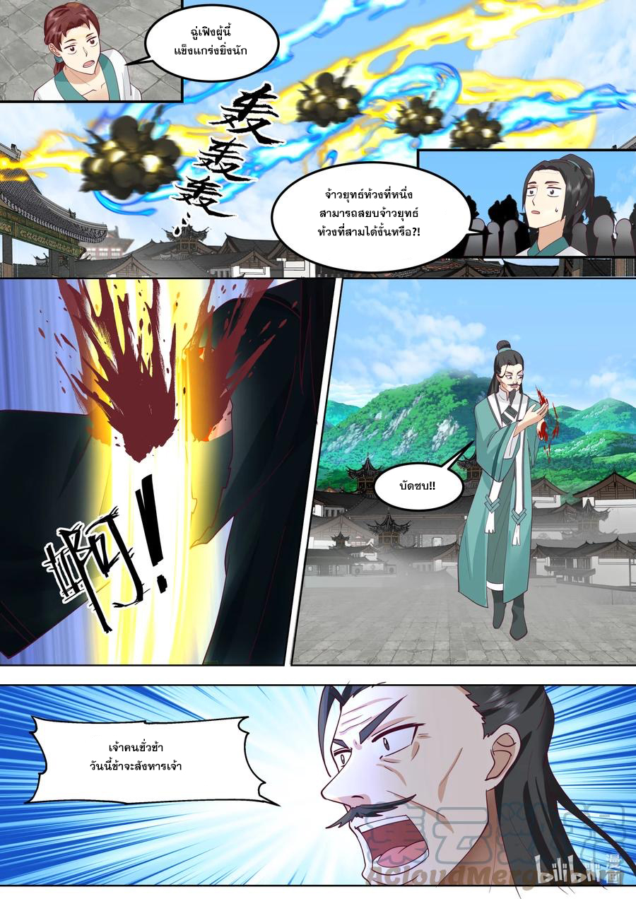 เทพสายฟ้า ราชาสงคราม ตอนที่ 664 หน้า 7