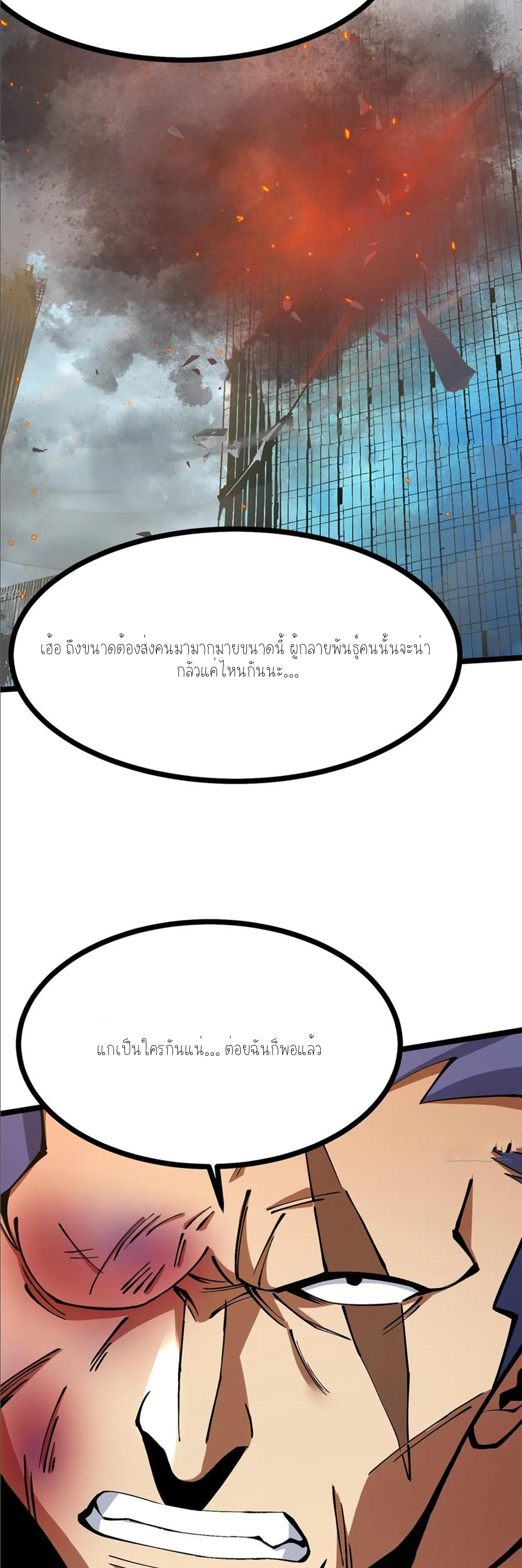 ไม่อยากเรียนทักษะ แห่งคำสาปเลย! ตอนที่ 92 หน้า 2