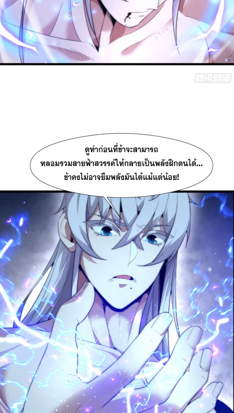 เผชิญเคราะห์ฟ้าผ่ามาแสนปี[ชนจีนไม่มีกั๊ก] ตอนที่ 5 หน้า 35