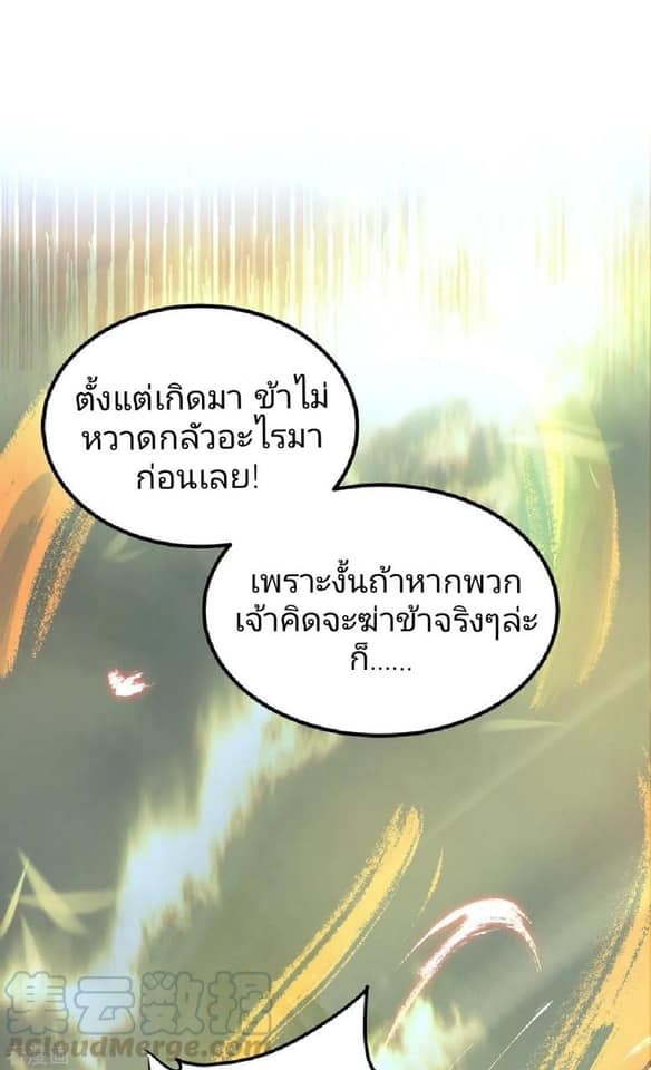 Reversal of God King ตอนที่ 45 หน้า 19
