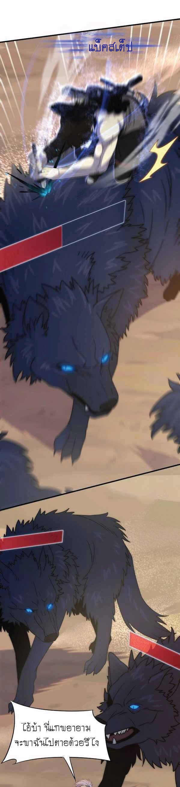 Apocalyptic Thief ตอนที่ 8 หน้า 10