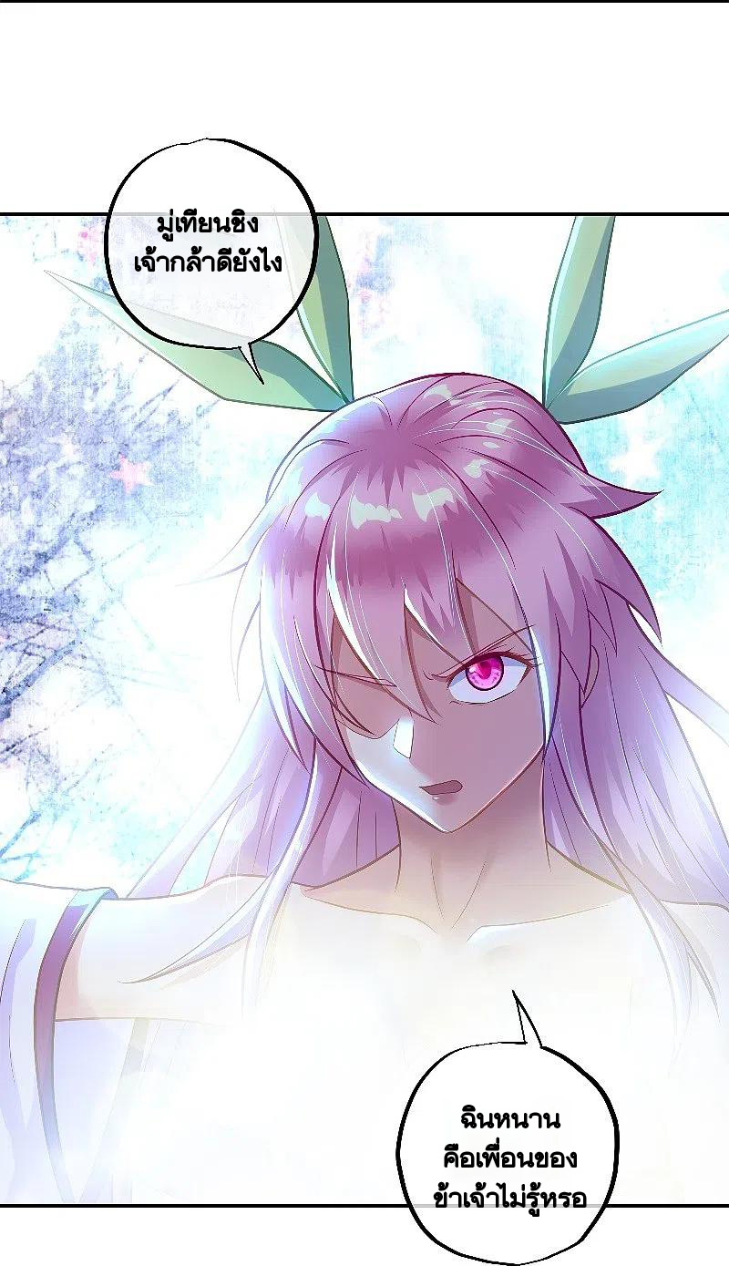 peerless battle spirit ตอนที่ 372 หน้า 10