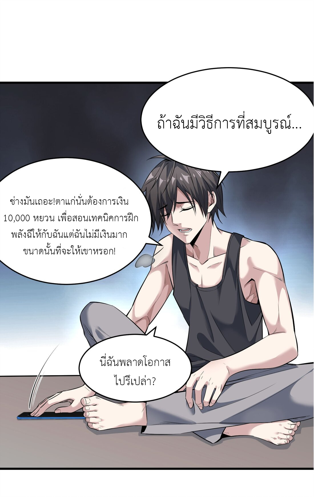 ไลฟ์สดลึกลับกับพลังไร้ขีดจำกัด ตอนที่ 3 หน้า 29