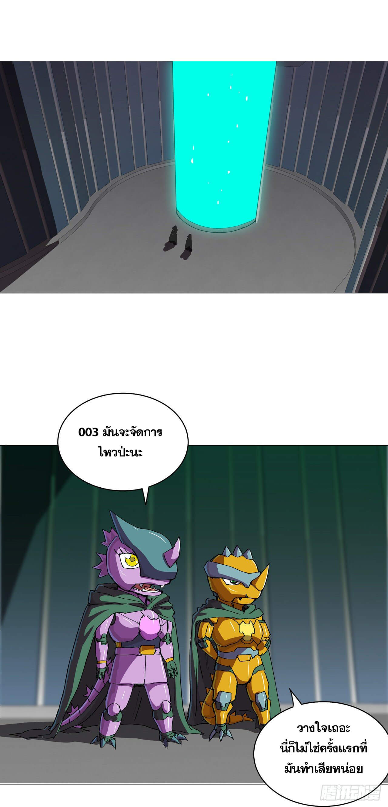 Cultivator vs Superhero (ทันจีน) ตอนที่ 97 หน้า 13